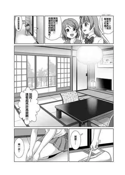 [Jakelian] 夏日特別合宿篇 (Love Live!) [Chinese] [Digital]
