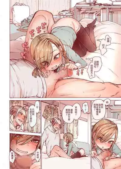 [Carradine] Boku o Motto Kawaiku shite [Chinese] [零食汉化组]