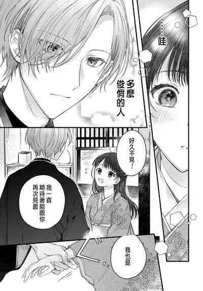 Tsuki e no Yomeiri 1-5