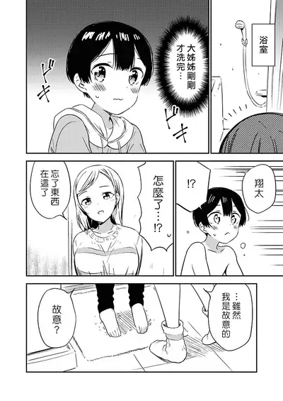 [Macaron (End)] Himitsu no Gal Shota | 秘密的辣妹和正太 [Chinese] [漢化組漢化組×夢中璞影] [Digital]