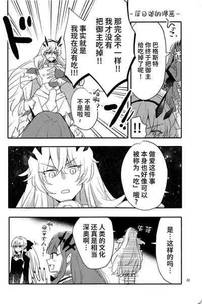 (C99) [Niratama (Sekihara)] Ai Toka Shoku Toka - love and eat | 所谓爱 所谓食 (Fate/Grand Order) [Chinese] [不咕鸟汉化组]