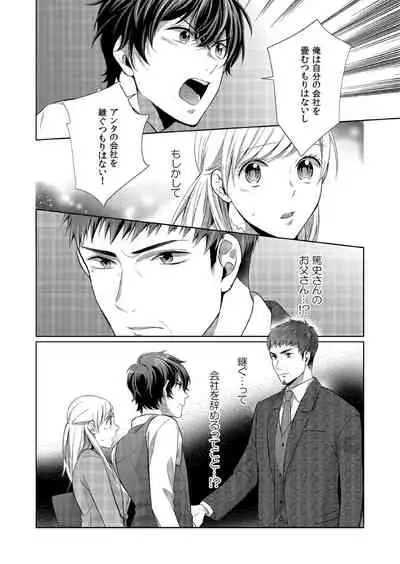 気持ち良すぎて、こわれちゃう…!~カワイイ悪魔とイジられ子羊 第8話