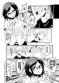 [TSF no F (Taniyaraku)] Ore no Osananajimi ga Seitenkan ni Urusai. (TSF no F no Hon Sono 3 no B) [Chinese] [瑞树汉化组]