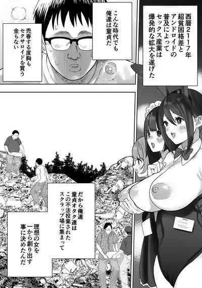 Otaku ga Atsumatte Scrap kara Sexaroid o Tsukuru Hanashi