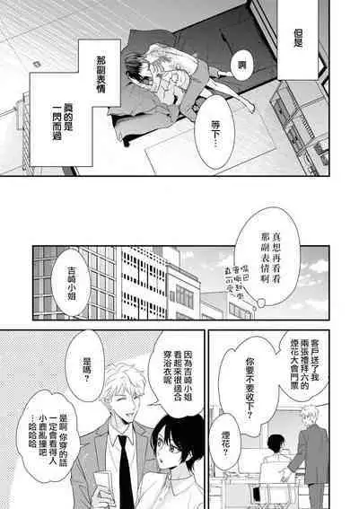 [Aizen Mana] Sumi-iri osananajimi no sokubaku ga tsurai | 浑身都是刺青的青梅竹马控制欲超强 1-6 [Chinese] [莉赛特汉化组]