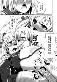 (SC64) [Imitation Moon (Narumi Yuu)] Uchi no Hamakaze wa Choukyouzumi (Kantai Collection -KanColle-) [Chinese] [CE汉化组]