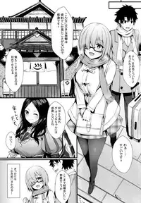 (C95) [Flock Blue (Blue_Gk)] Mash to Issho ni (Fate/Grand Order)