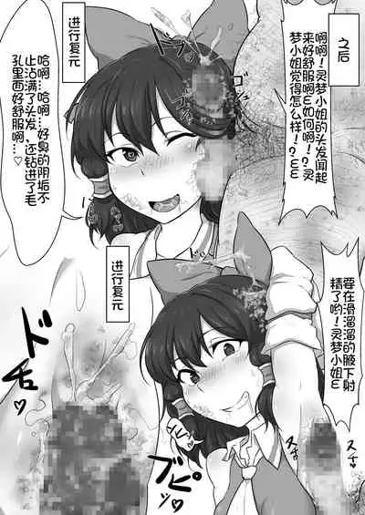 [Semakute Kurai (Kyouan)] Touhou Kaihen Reimu (Touhou Project) [Chinese] [我不看本子个人汉化]