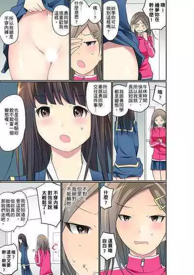 Manchira shiteru JK o Hakken shita node Gakuen Nai de Choukyou shite mita | 暴露狂女子高中生的日常生活 學校內的變態調教 Ch.1-24