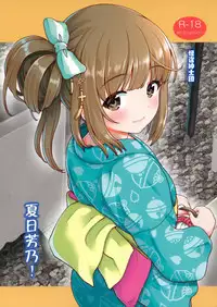 Natsu Yoshi! | 夏日芳乃!