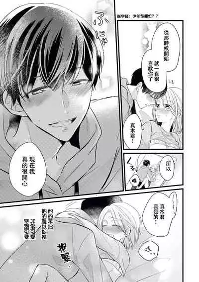 [Mao st] Makikunn ha Sitataka ni Ai wo Sasaku | 真木君执拗地对我诉说爱意 [Chinese] [莉赛特汉化组]