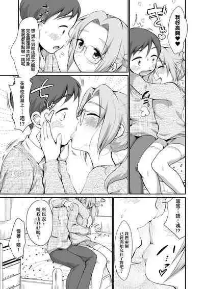 Onnanoko wa Kotowarenai | 思春少女拒絕不了