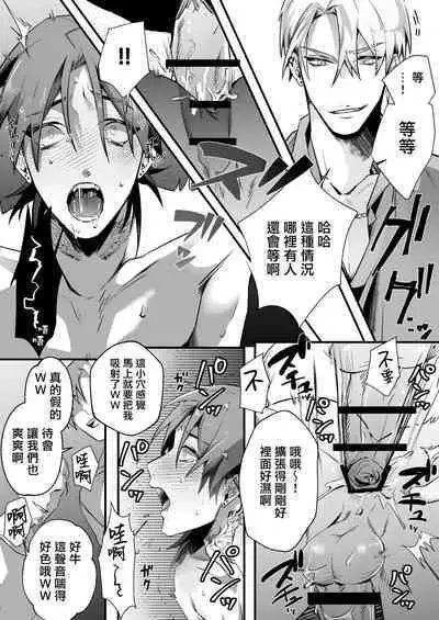 Tsuyoki na Yankee wa Otosareru Souchou Rinkan | 霸气不良的堕落—总长轮奸