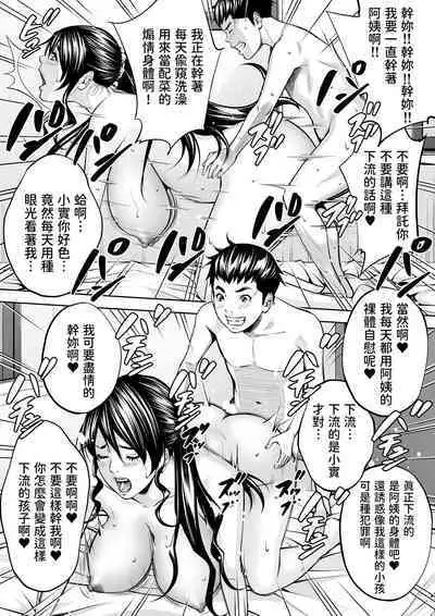 Boku no Oba-san Kansatsu Kiroku 2