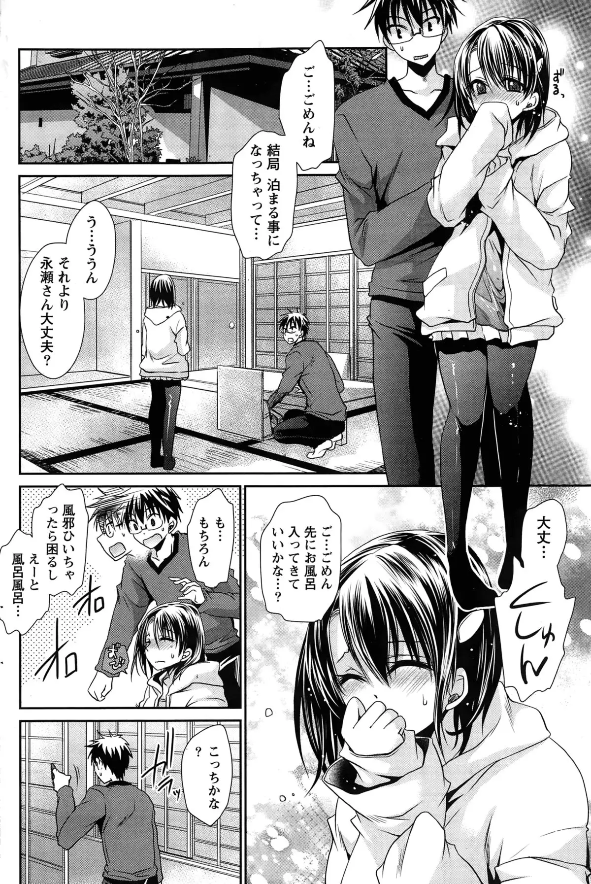 Ore to Kanojo to Owaru Sekai Ch. 1-16