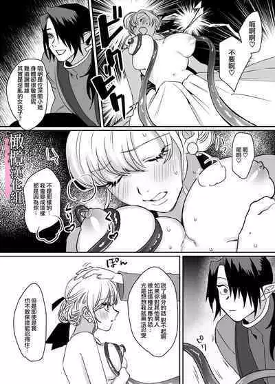 danzai ibento chokuzen no akuyaku reijō ni tensei shita watashi o sukutte kureta no wa, maō no matsueideshita|在即将被定罪之际转生成为反派大小姐的我