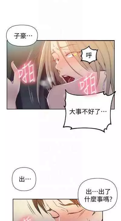 【周六连载】秘密教学（作者：美娜讚 & 鋼鐵王） 第1~79话