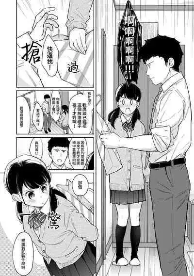 1LDK+JK Ikinari Doukyo? Micchaku!? Hatsu Ecchi!!? | 1LDK+JK 突然間展開同居？ 極度貼近！？初體驗！？ Ch. 18-41