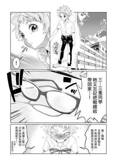 (C103) [Area-048 (Rushi)] ○miedayo? (Suki na Ko ga Megane wo Wasureta) [Chinese] [無名漢化]