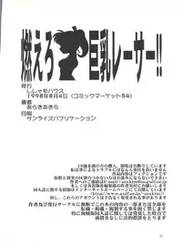 (C54) [Shishamo House (Araki Akira)] Moeru Kyonyuu Racer!! (Bakusou Kyoudai Lets & Go!!)