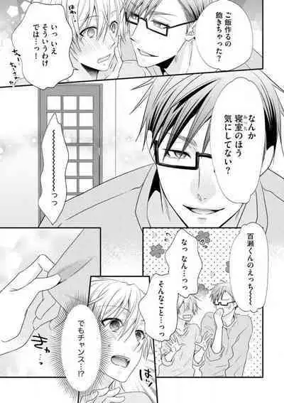 Chippai Joshi to Oppai Danshi 1-25