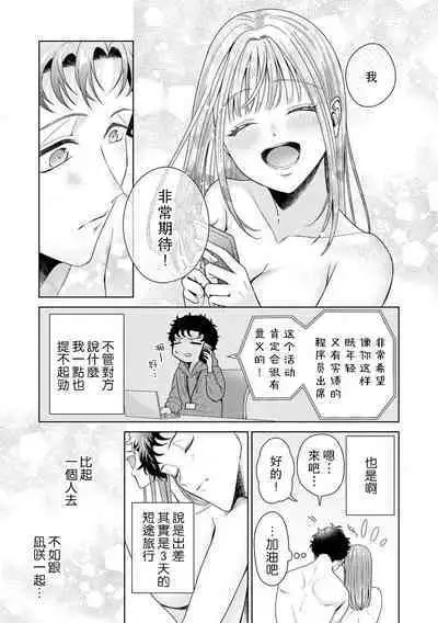 Yuunou Engineer ni wa Ura no Kao ga Aru Watashi o Kaihatsu suru Dekiai Step | 能干程序员隐藏的一面 把我“开发”的溺爱步骤 1-9