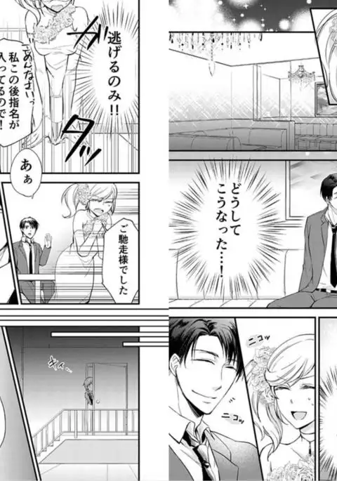 Michaku Sousa 24 hours～yakuza ga nyotaikashitara yuuya owareru koto ni narimashita～ vol 1