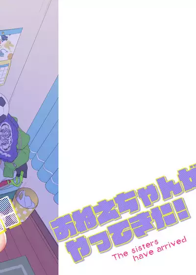 Onee-chan ga Yattekita! | 姊姊來了!