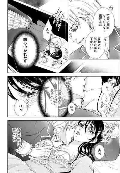 [Shimotsuki Seira] Junmitsu Otome no Dekiai Keiyaku ~ Shitsuji wa Doesu Vanpaiya ~ 1-3