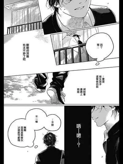 [Amamiya] Bokura no Tsuzuki | 我们的后续 Ch. 1-5 [Chinese] [冒险者公会] [Digital]