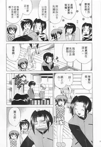 [Kotono Wakako] Okusama DE Naito 1 | 夜妻 1 [Chinese]