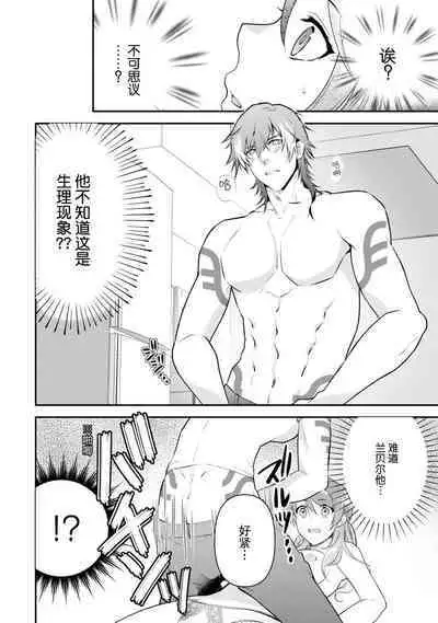LasBoss ga Tensei shite kita node DT Moraimashita | 最终BOSS转生而来,因此拿下了他的童贞 1-4
