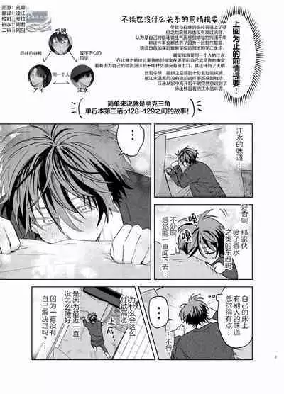 PUNKS TRIANGLE | 朋克三角