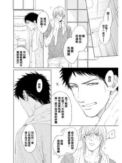 Koko wa Yasashii Niwa | 置身于温柔之庭 Ch. 1-4