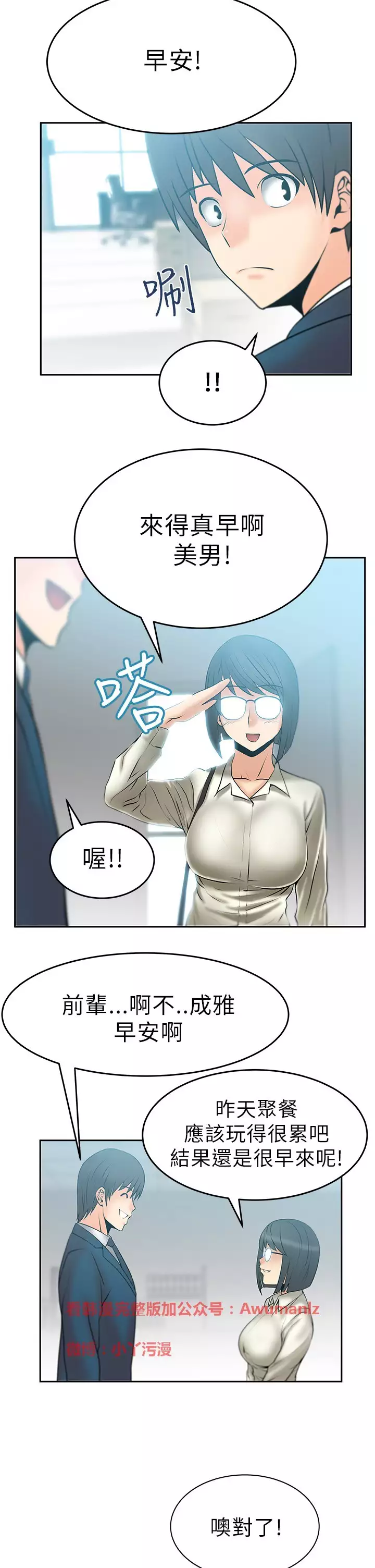 心動!MY OFFICE LADYS 第1季