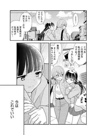 [Sweet Pea, COCOA BREAK (Ooshima Tomo, Ooshima Towa)] Torokeru Joshiyu 5 [Digital]