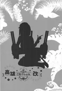 (C93) [MUSES GARDEN (Hayakawa Akari)] Takao Collection Kai Honeymoon Tour (Kantai Collection -KanColle-)