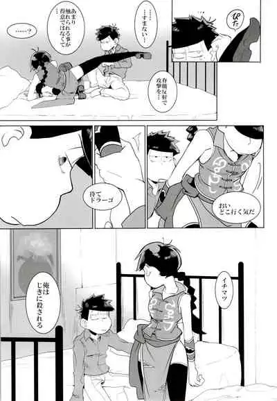 (Kahou wa Nete Matsu SPARK2017) [INUMERY (Koutei Mikado)] IL MIO DRAGO 2 (Osomatsu-san)