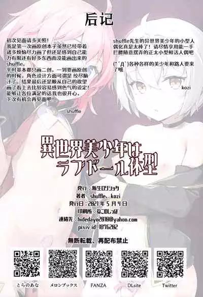 (AC3) [Shinsei Lolishota (shuffle, kozi)] Isekai Bishounen wa Love Doll Taikei [Chinese] [绅士仓库汉化]