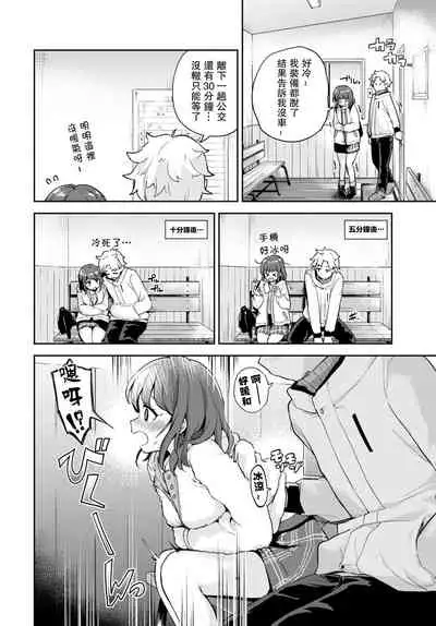 [Itsuki Kuro] Kanojo to Hokahoka BUS STOP (COMIC BAVEL 2021-06) [Chinese]【羅莎莉亞漢化】