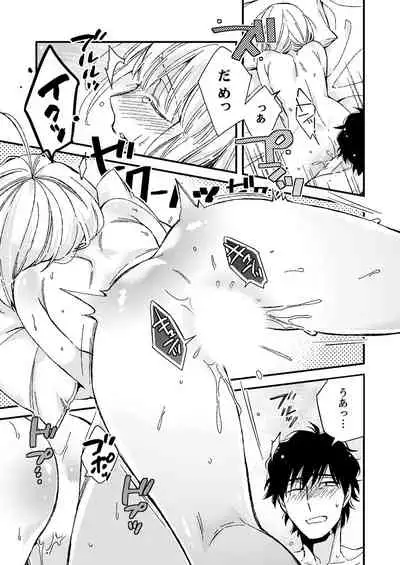 12歳差の肉食エッチ~何度もしたのに…もっとシたい!【デラックス版】