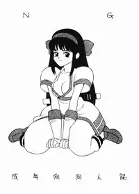 (C45) [Circle Shio] NG first attack (various)