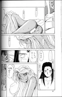 (C45) [CIRCLE OUTER WORLD (Chiba Shuusaku)] Ah! Megami-sama ga Soushuuhen 1 (Oh My Goddess!)