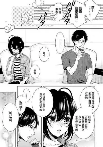 [Saotome Mokono] Tsugunaware ~ "Onna" no Boku to Kainushi Sannin~ 12 [Chinese] [脸肿汉化组]