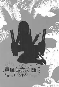 (C93) [MUSES GARDEN (Hayakawa Akari)] Takao Collection Kai Honeymoon Tour (Kantai Collection -KanColle-)