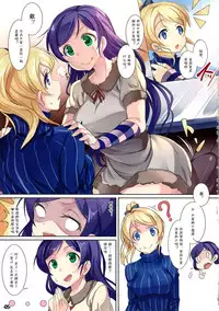 (C87) [Ikaring (Ajishio)] Hotel in Lover (Love Live!) [Chinese] [CE家族社]