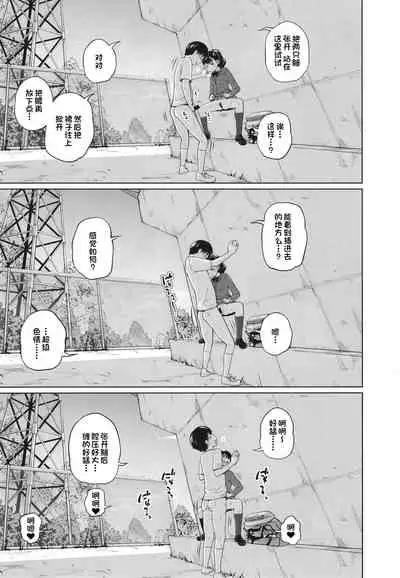 Kono Naka ni Kinshin Soukan Shiteiru Musume ga 3-nin Imasu #3 | 这些女孩当中正在近亲相奸的有3人 #3