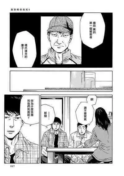 Boku ga Kimi o Korosu made | 直到将你杀死 Ch. 1-9