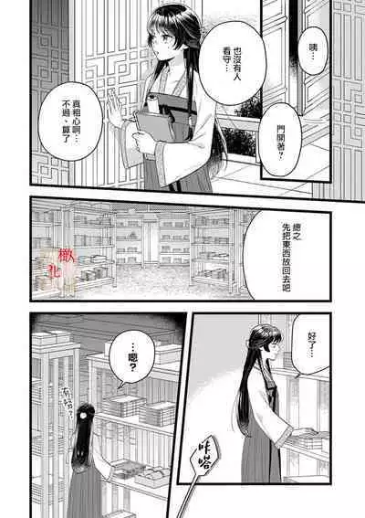 koukyuu i onna ha ni ge rare nai ~ wake axtu te syougun kakka ni neya kyouiku itasi masu~|後宮醫女無處可逃~因某些緣故對將軍閣下進行房事指導~