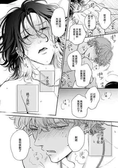 [Hino Chihaya] Fair Play, Fair Lover 01-03 [Chinese] [冒险者公会] [Digital]